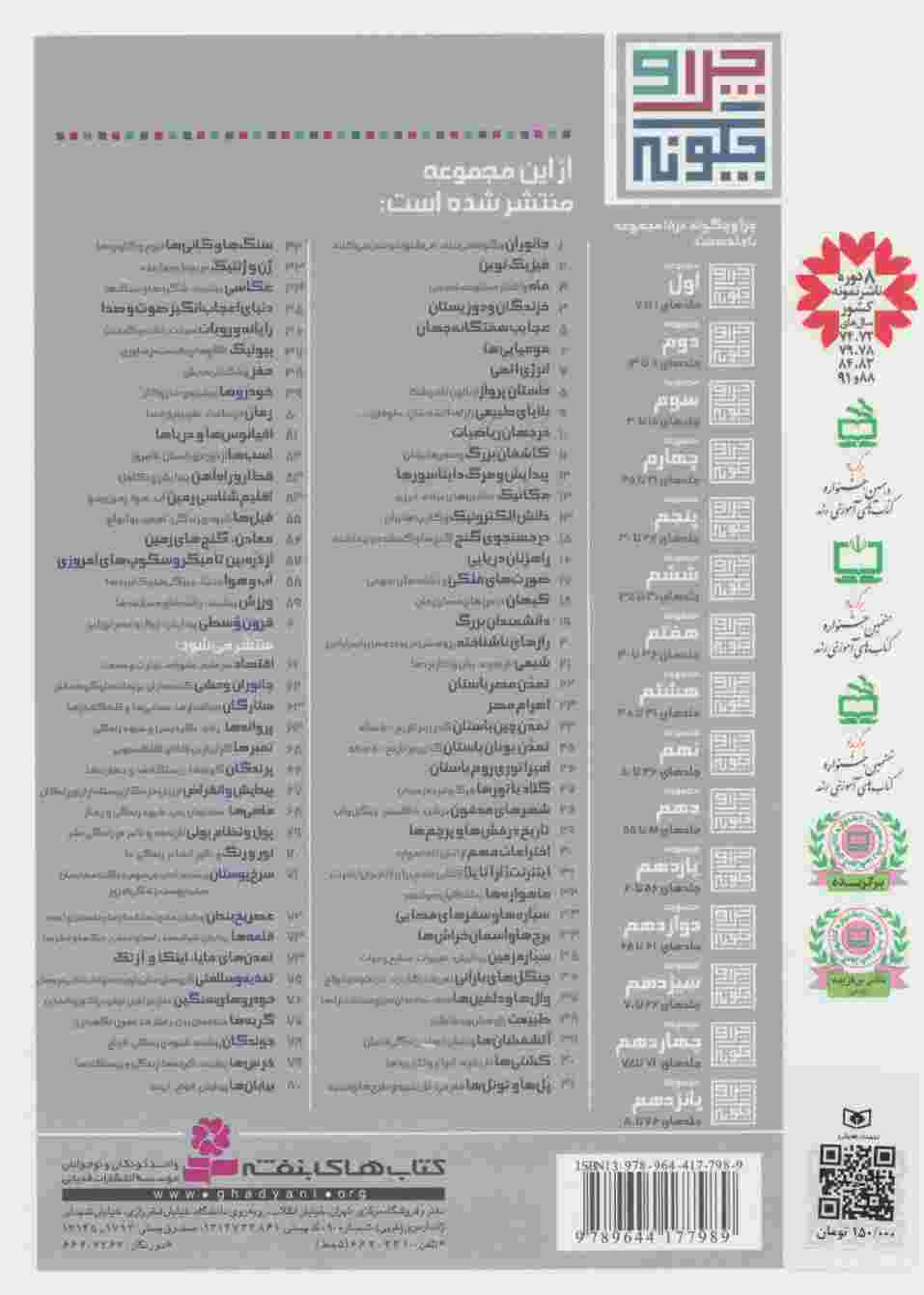چرا و چگونه (مجموعه پنجم:جلدهای 26تا30)،(گلاسه)