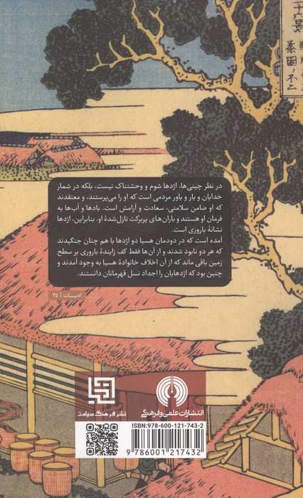 نسل اژدها (ادبیات کلاسیک جهان)