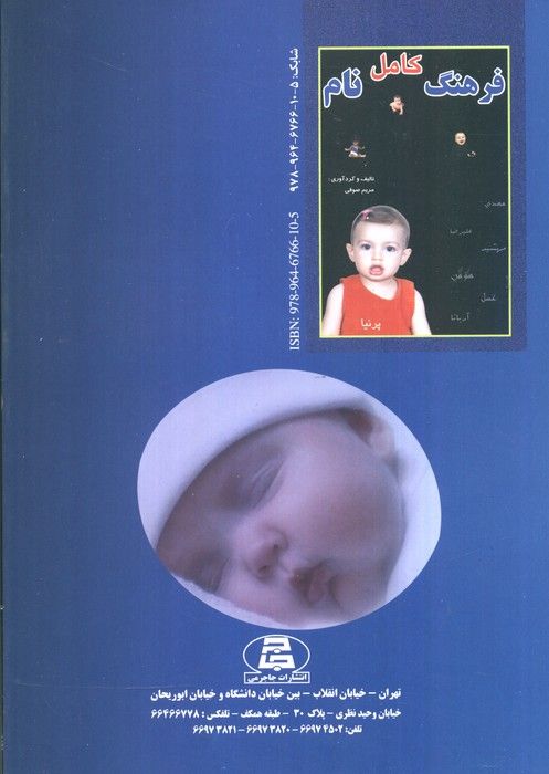 فرهنگ کامل نام