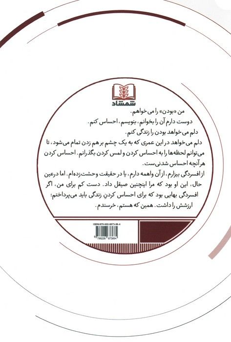 دلایلی برای زنده ماندن «چرا زندگی؟چرا مرگ نه؟»