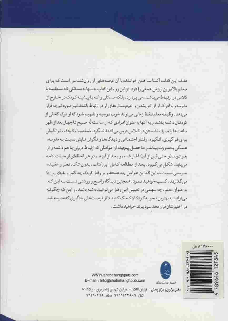 روان شناسی برای معلم