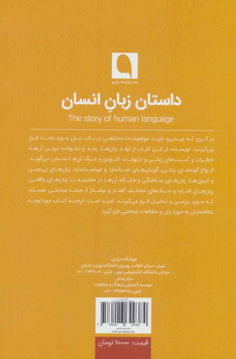 داستان زبان انسان