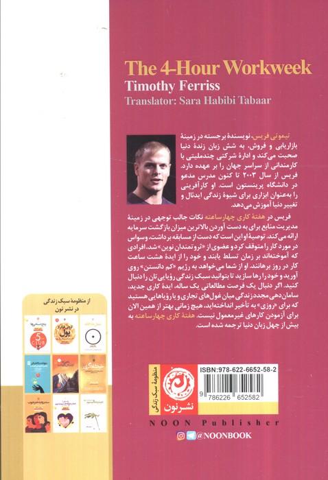 هفته کاری چهار ساعته