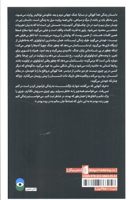 زیر تیغ ستاره جبار (داستان یک زندگی در پراگ 1968-1941)