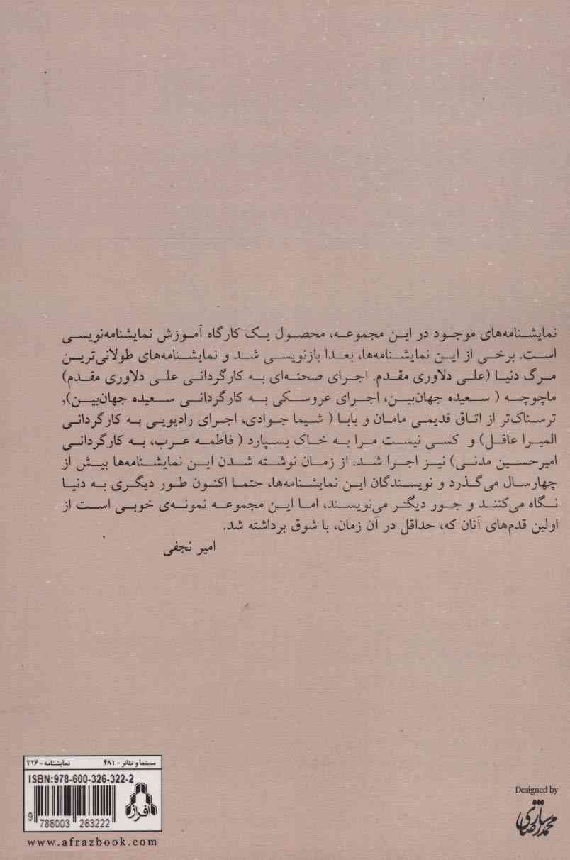 سیاهه (مجموعه نمایشنامه های کارگاه نمایشنامه نویسی امیر نجفی)