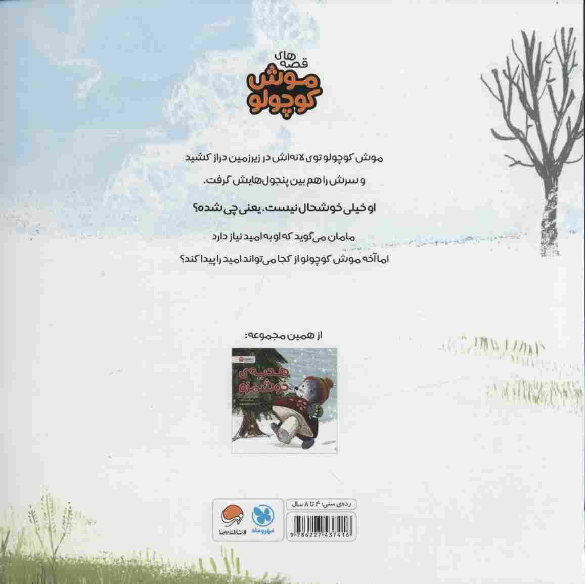 امید تازه