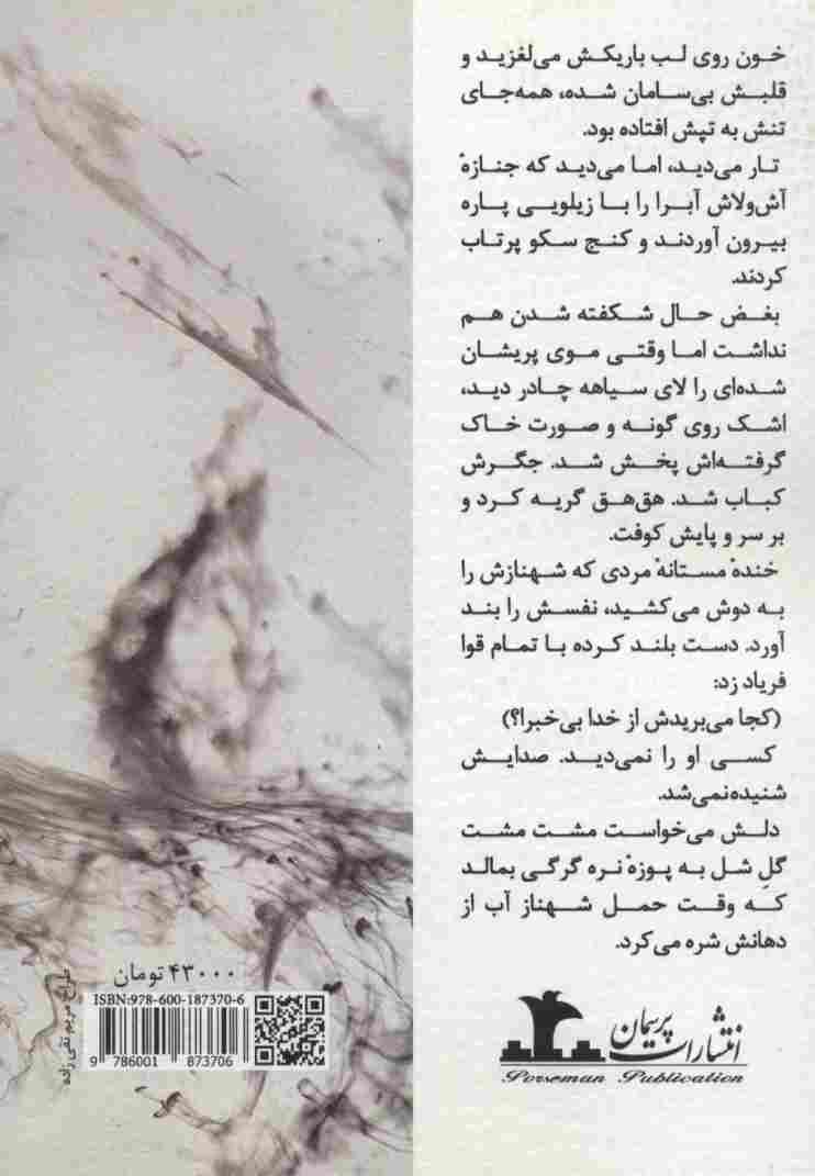 زامار