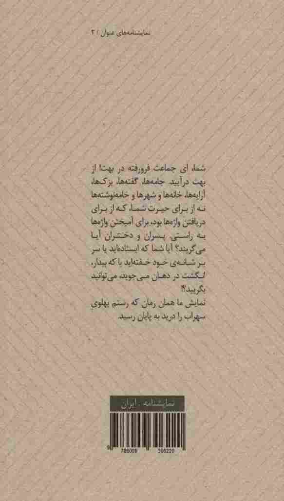 سهراب فرزند ایران یا سبز سهراب سرخ (نمایشنامه)