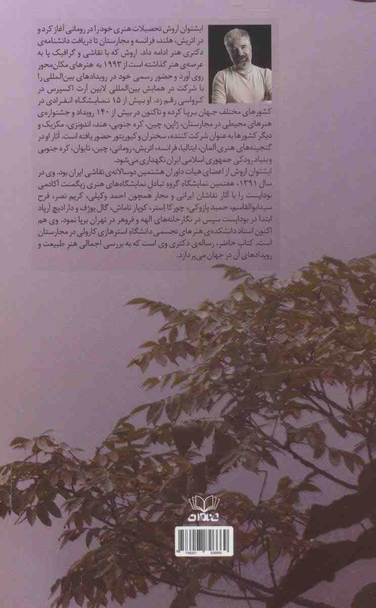 هنر طبیعت (تاریخ مختصر هنرهای محیطی)