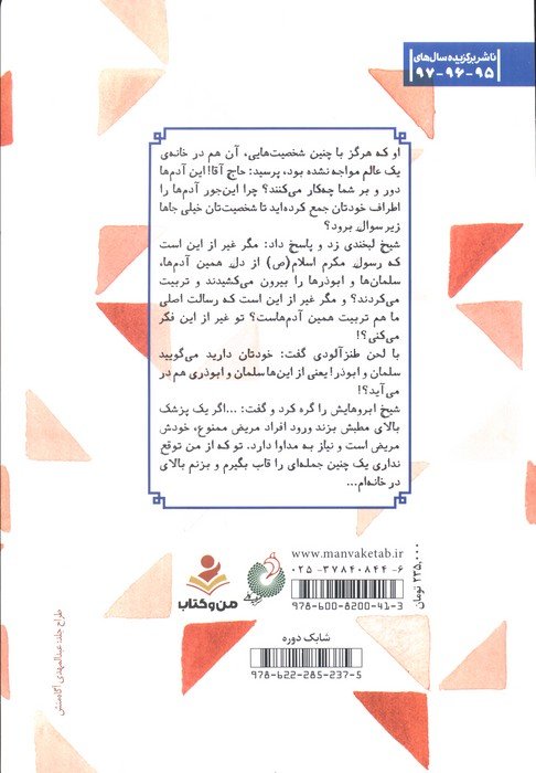ردپای نور (دفتر اول)،(سیری در سیره تربیتی)