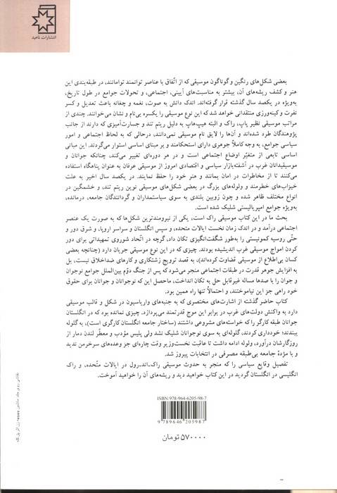 سرگذشت موسیقی راک