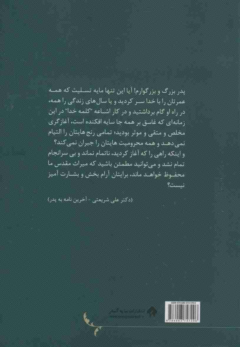 حیات سیاسی-علمی استاد محمدتقی شریعتی