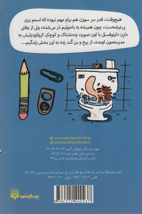 بری بی عرضه 1 (من بی (با) عرضه ام)