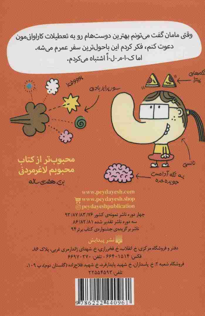 بری بی عرضه 4 (بری بی عرضه و تعطیلات نکبتی)