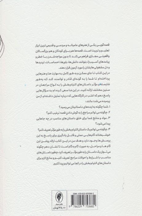 زندگی سراسر قصه گویی است (کاربست درمانی،آموزشی و انگیزشی تمثیل و قصه)