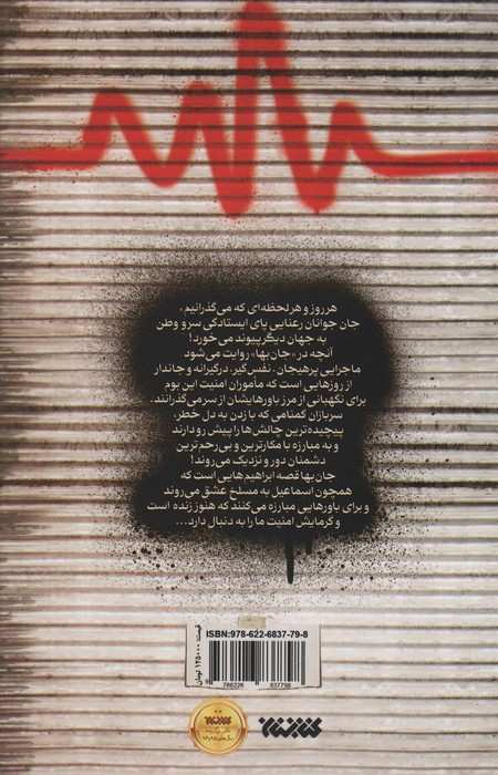 جان بها
