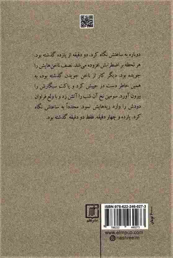 بازی خطرناک