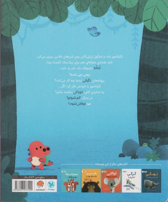 نگراناسور (گلاسه)