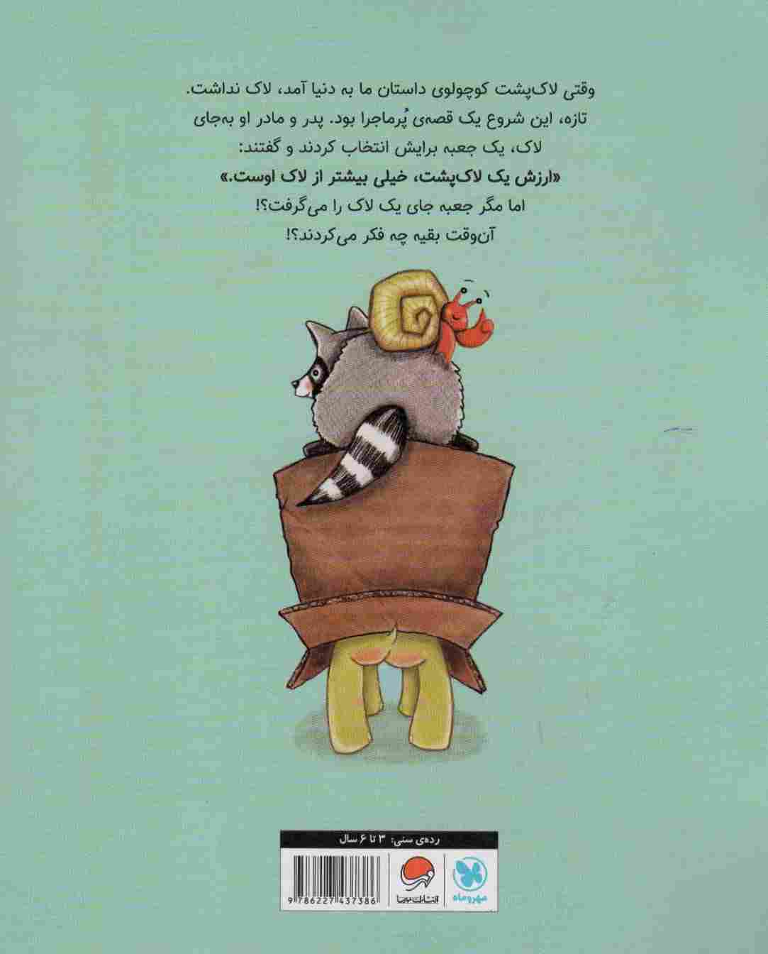 جعبه به دوش