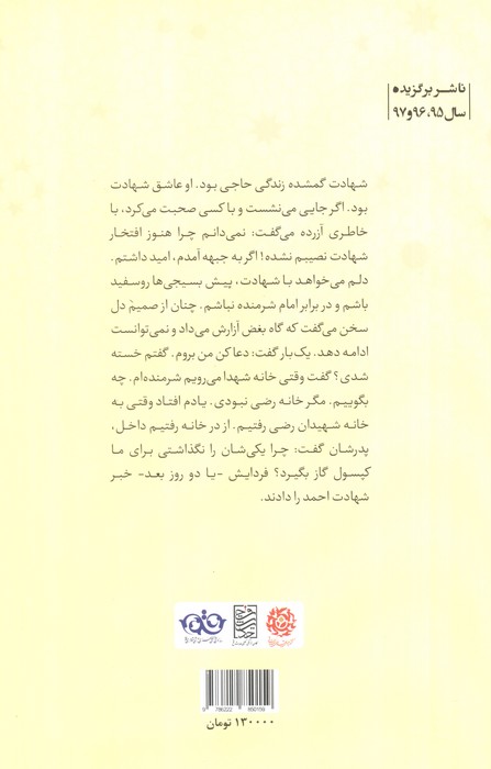 آخر رفاقت (خاطرات سردار شهیدحاج احمد کریمی فرمانده گردان حضرت معصومه (ع))
