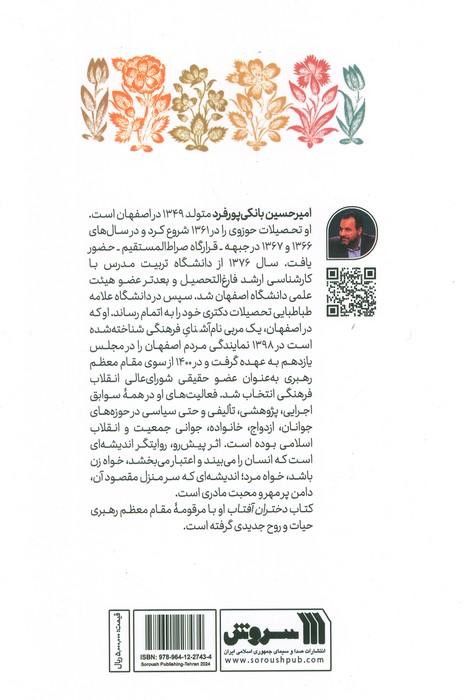 دختران آفتاب