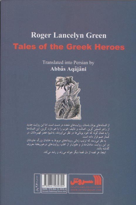 اساطیر یونان