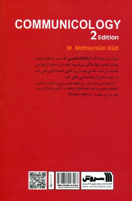 ارتباط شناسی