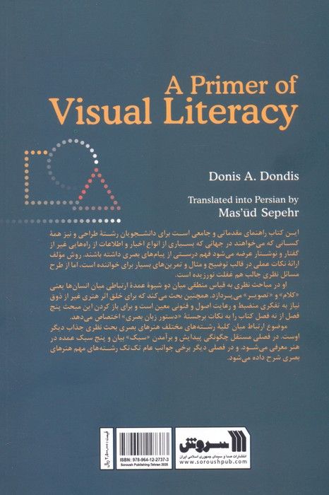مبادی سواد بصری