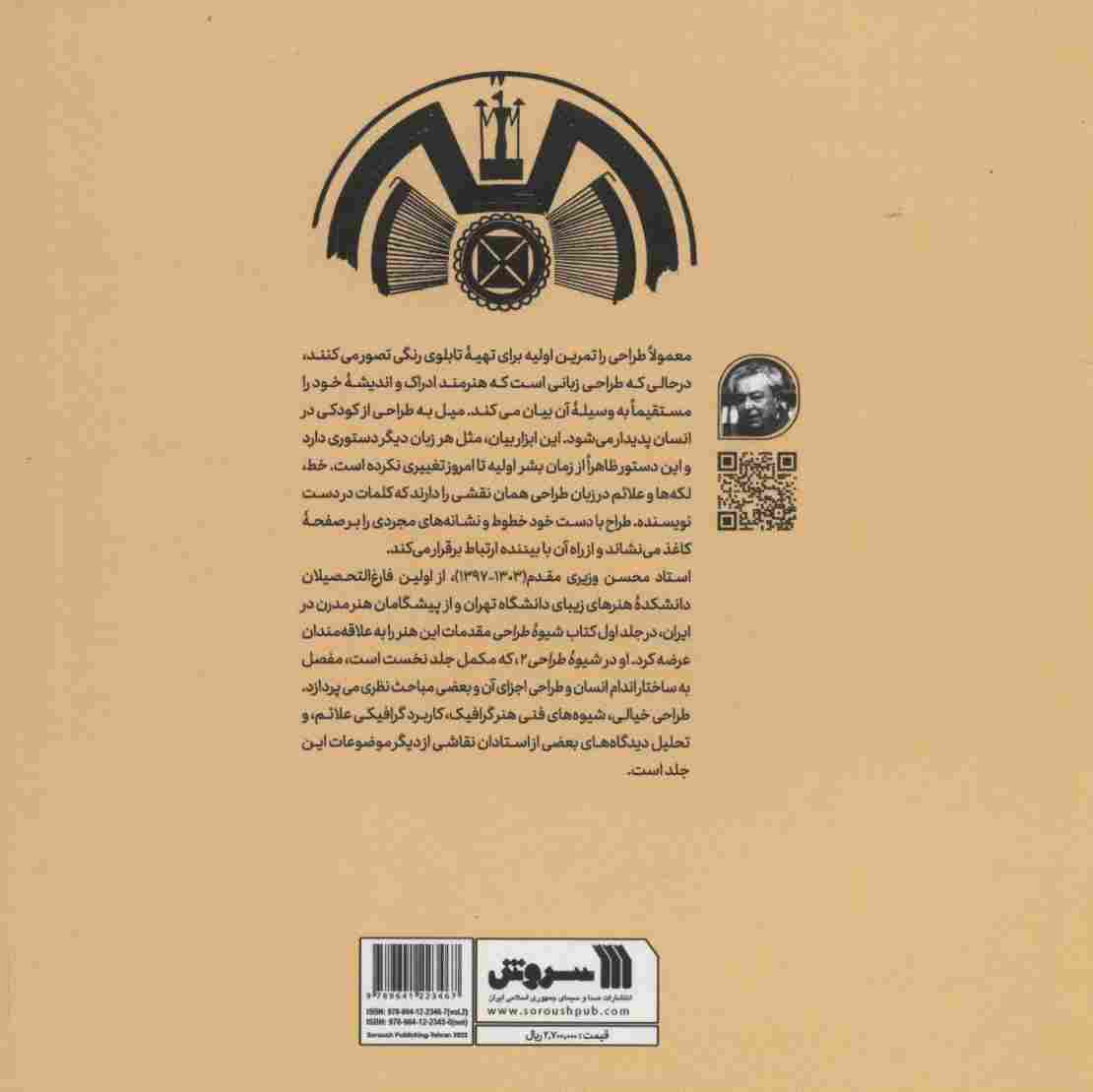 شیوه طراحی 2