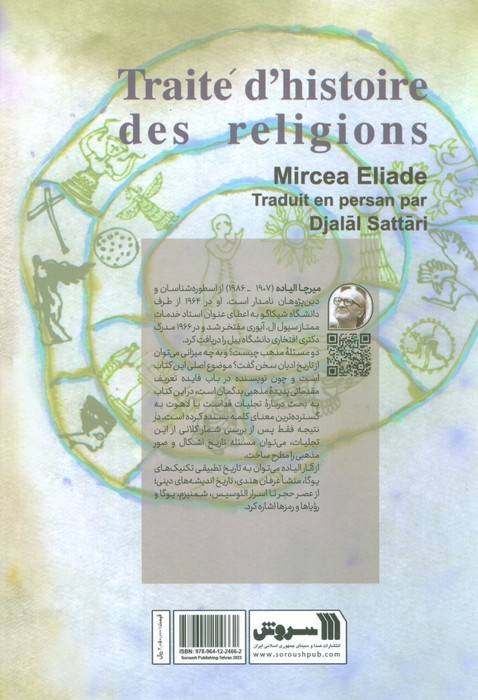 رساله در تاریخ ادیان