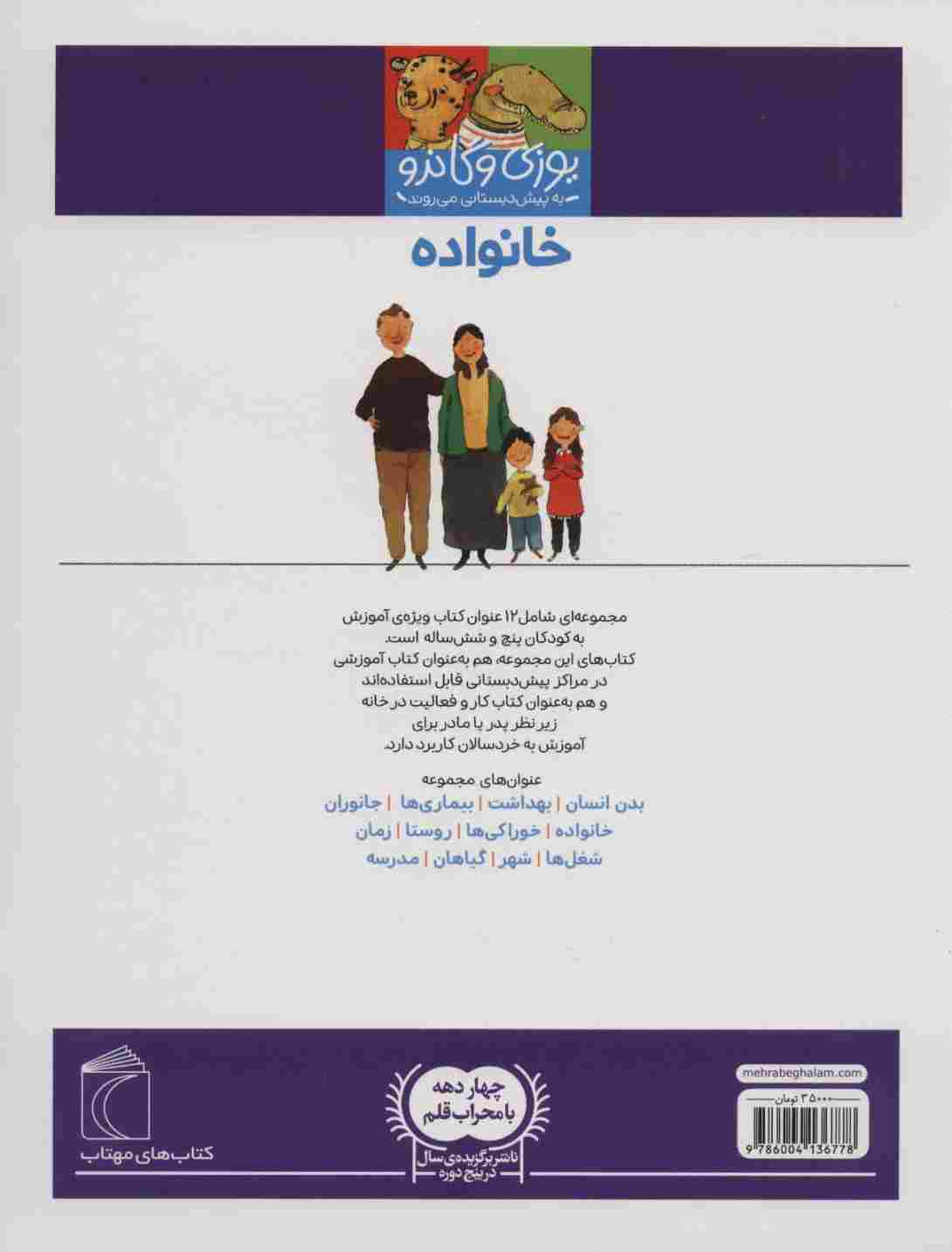 یوزی و گاندو به پیش دبستانی می روند (خانواده)