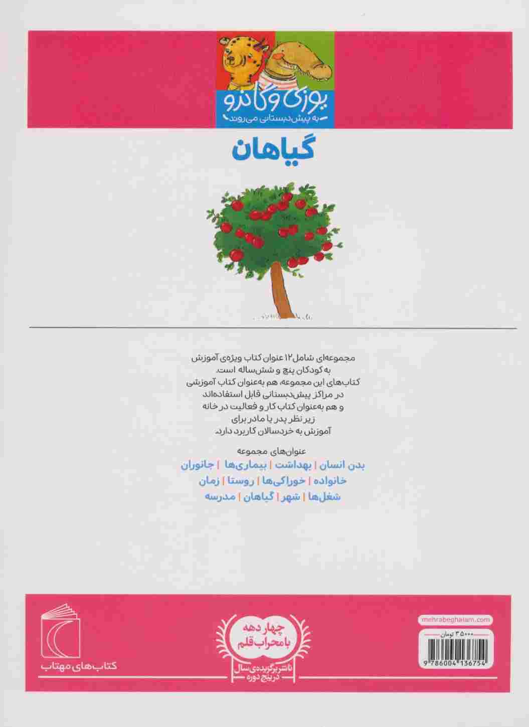 یوزی و گاندو به پیش دبستانی می روند (گیاهان)