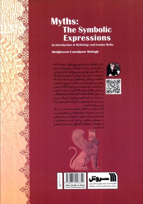 اسطوره،بیان نمادین