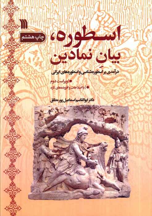 اسطوره،بیان نمادین