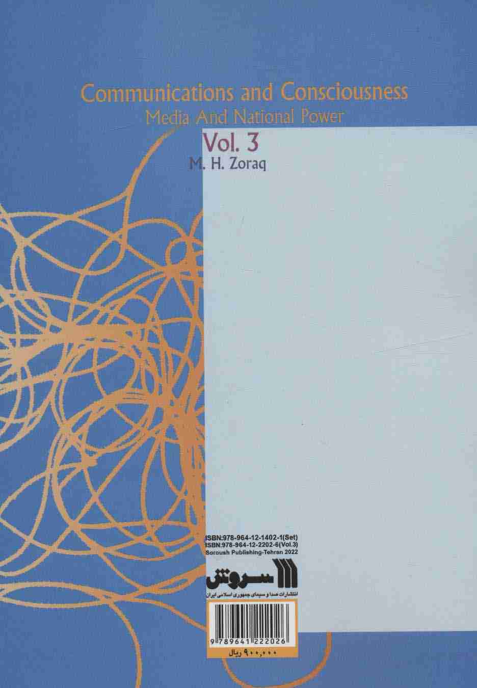 ارتباطات و آگاهی 3 (رسانه ها و قدرت ملی)