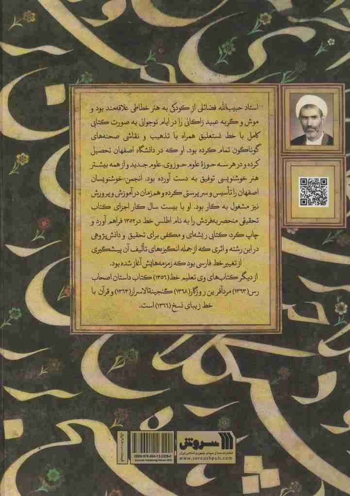 اطلس خط (تحقیق در خطوط اسلامی)