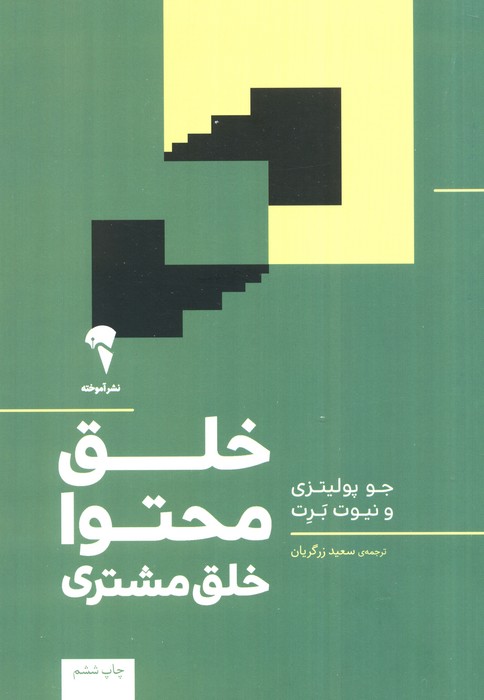 خلق محتوا خلق مشتری