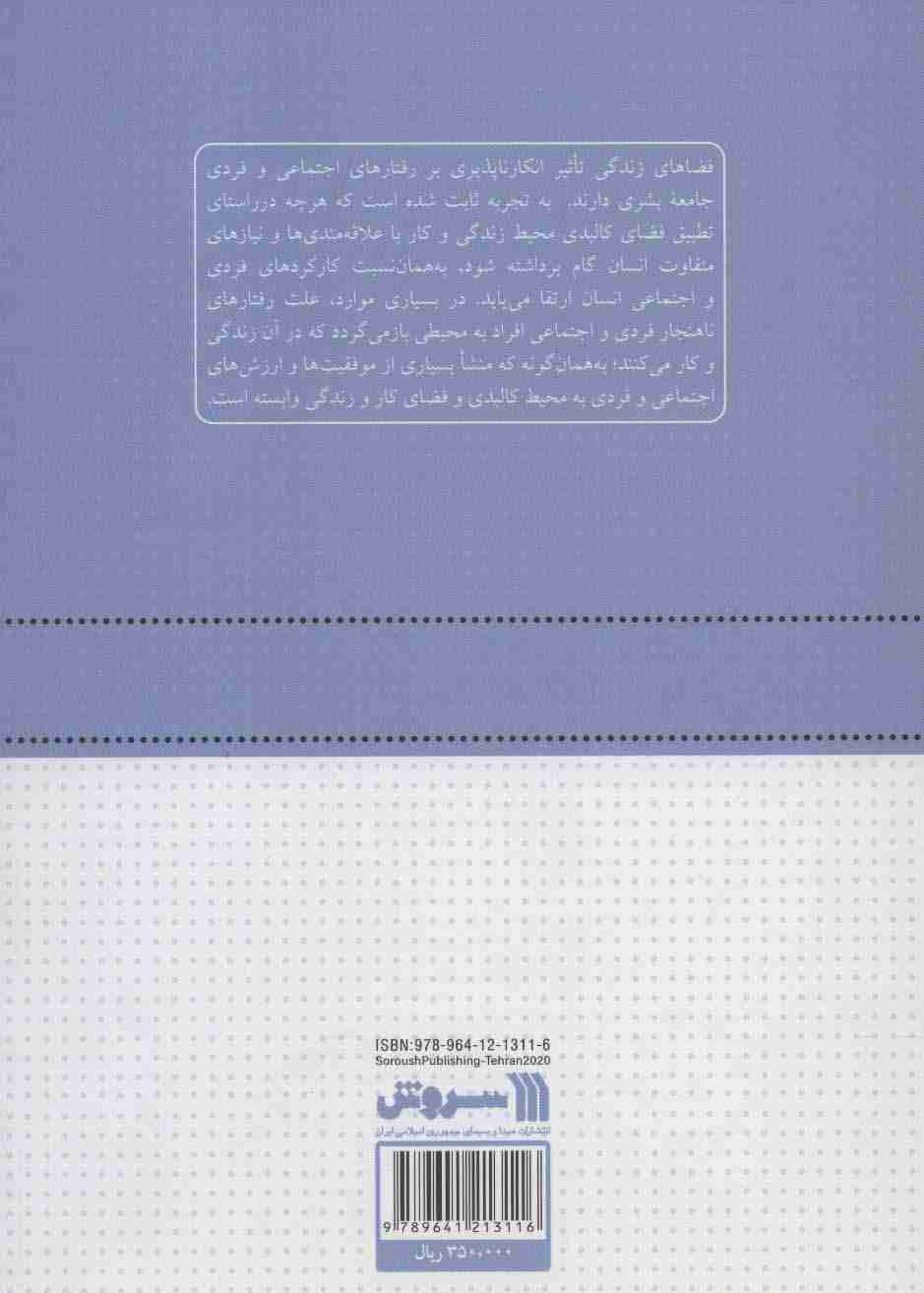کیفی سازی آوا و نما (راهنمای طراحی فضاهای تولید و پخش)