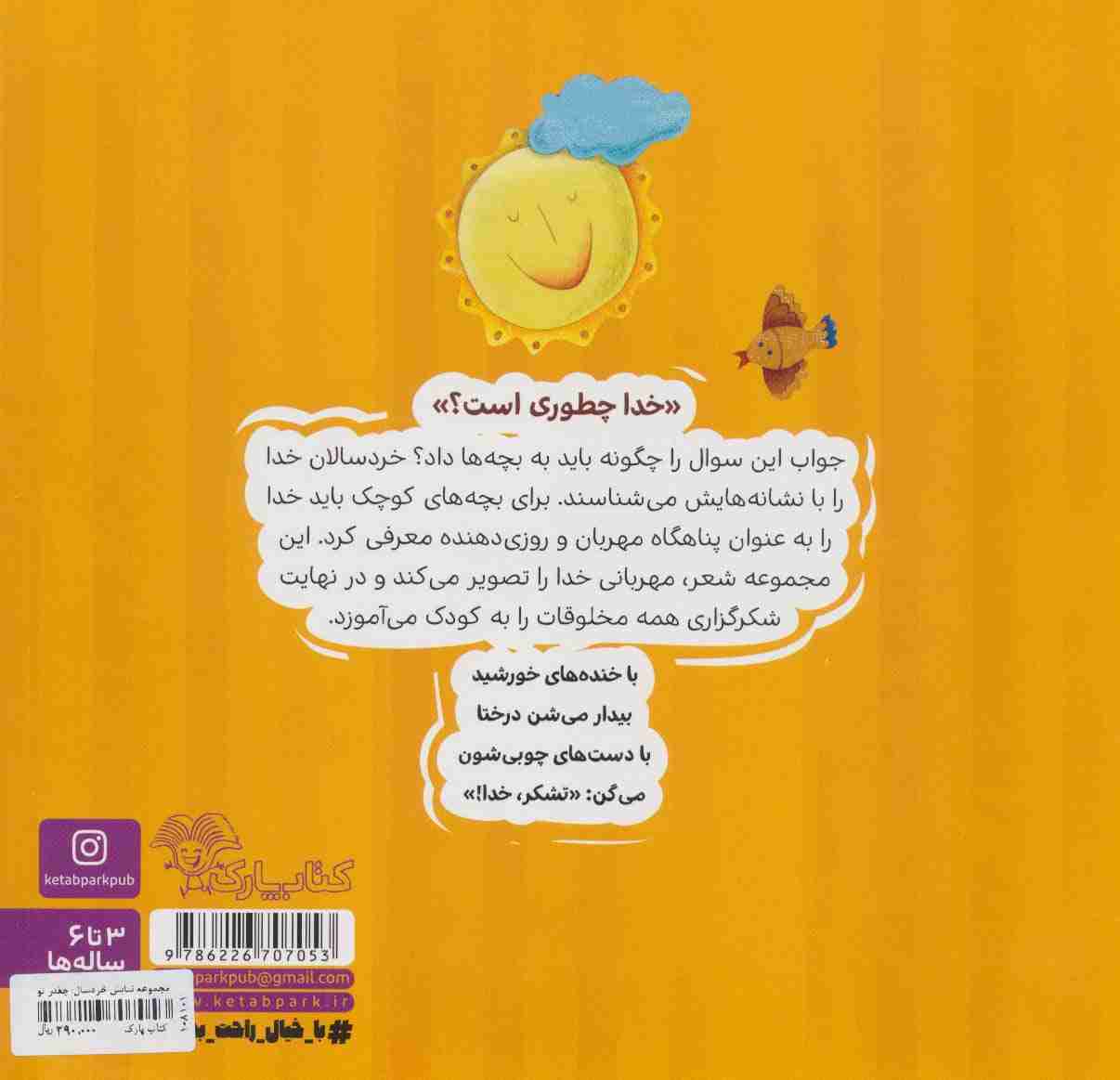 چقدر تو مهربونی! (نیایش خردسال)