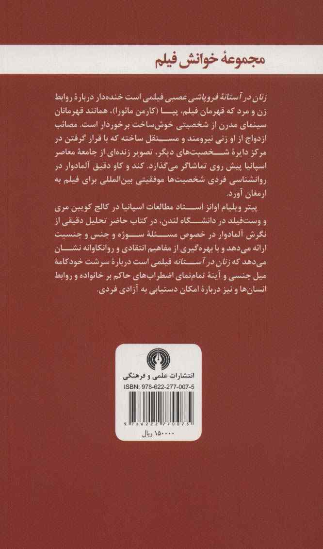 زنان در آستانه فروپاشی عصبی (خوانش فیلم)