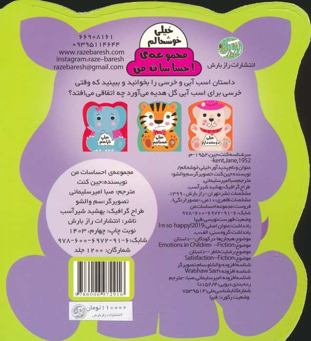خیلی خوشحالم (احساسات من)