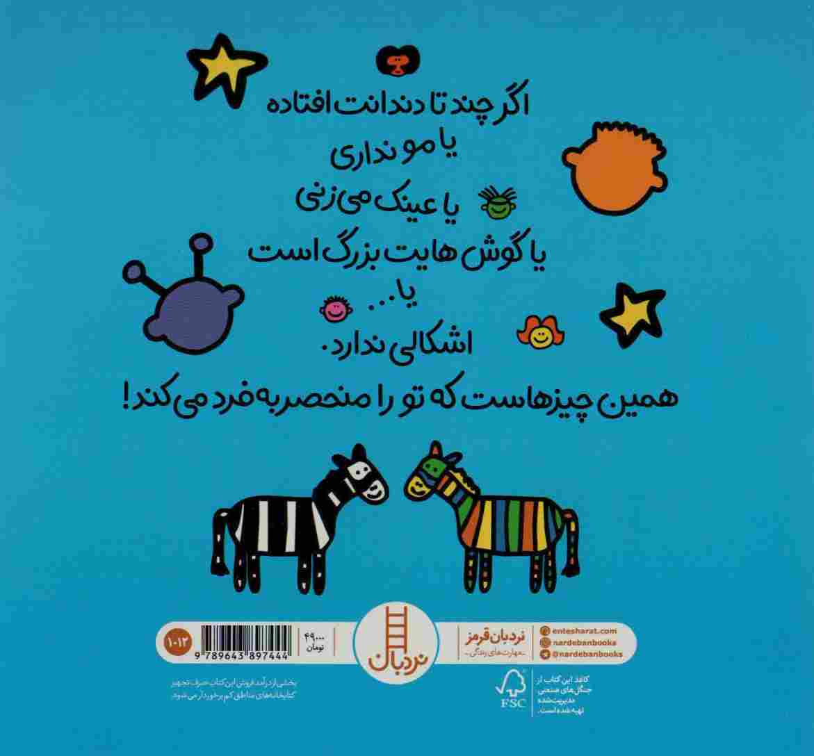 ما باهم فرق داریم (گلاسه)