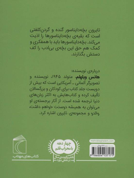 تایرون گنده بک