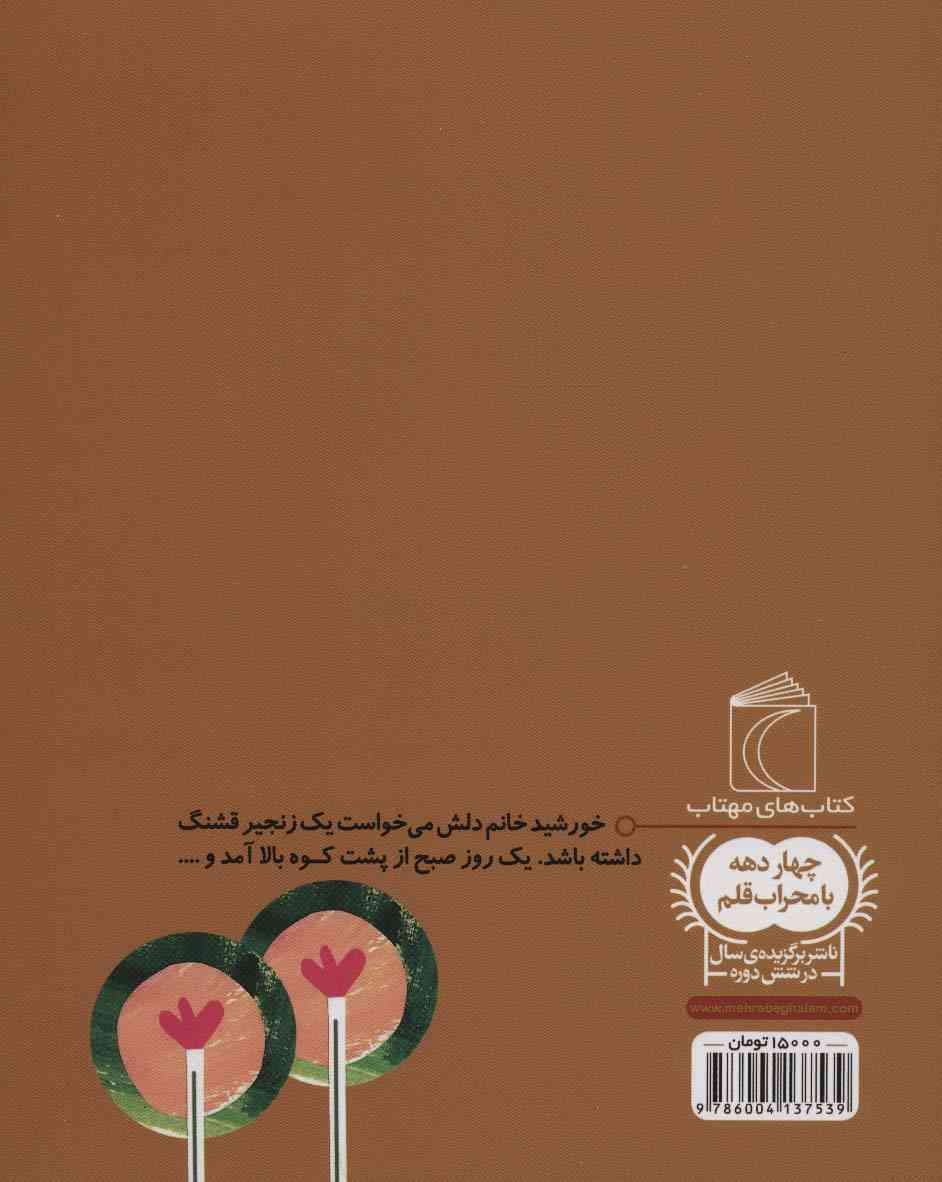 عمو زنجیر باف (یک دانه)