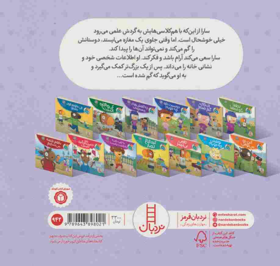 ای وای گم شدم (تامی الاغه و دوستانش)،(گلاسه)