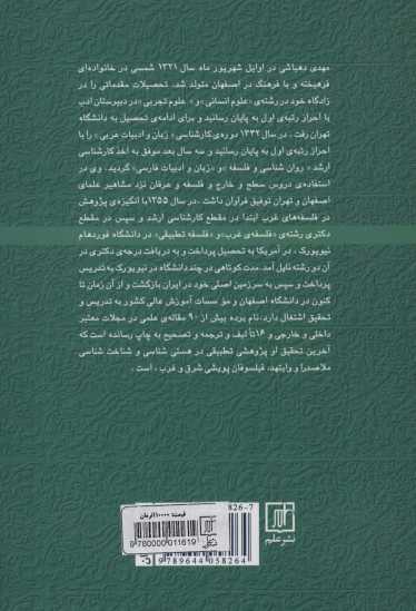 پژوهشی تطبیقی در هستی شناسی و شناخت شناسی ملاصدرا و وایتهد:فیلسوفان مشهور فلسفه پویشی شرق و غرب