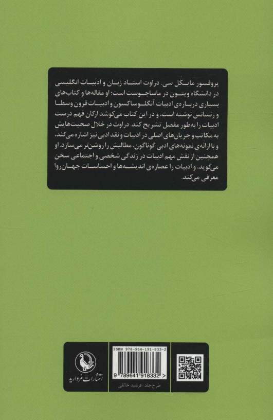 فهم ادبیات