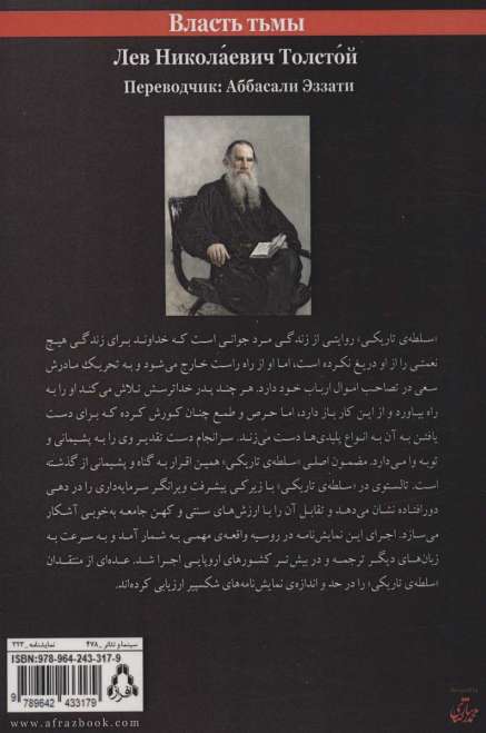 سلطه ی تاریکی