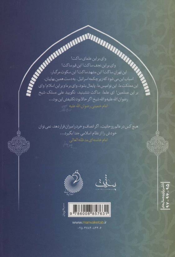 ماهیت حوزه ی سکولار از منظر رهبر معظم انقلاب (مولفه ها،چالش ها و راه های برون رفت از آن)
