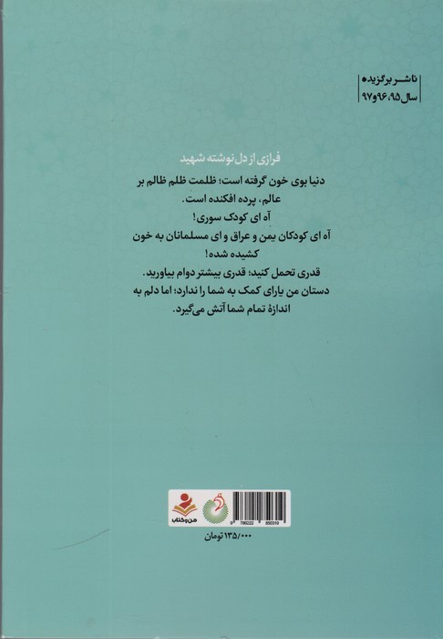 تاثیر نگاه شهید (جوان مومن انقلابی مدافع حرم پاسدار شهیدعباس دانشگر)